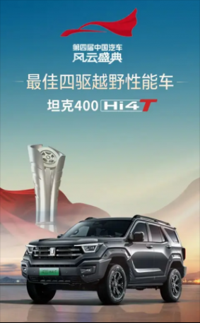 长城汽车hi4越野混动技术行业嘉奖不断，搭载车型受市场好评
