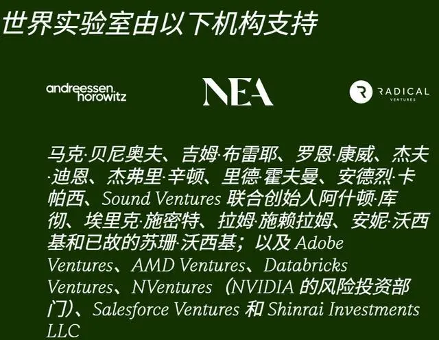 图 | 李飞飞此次创业获得众多支持