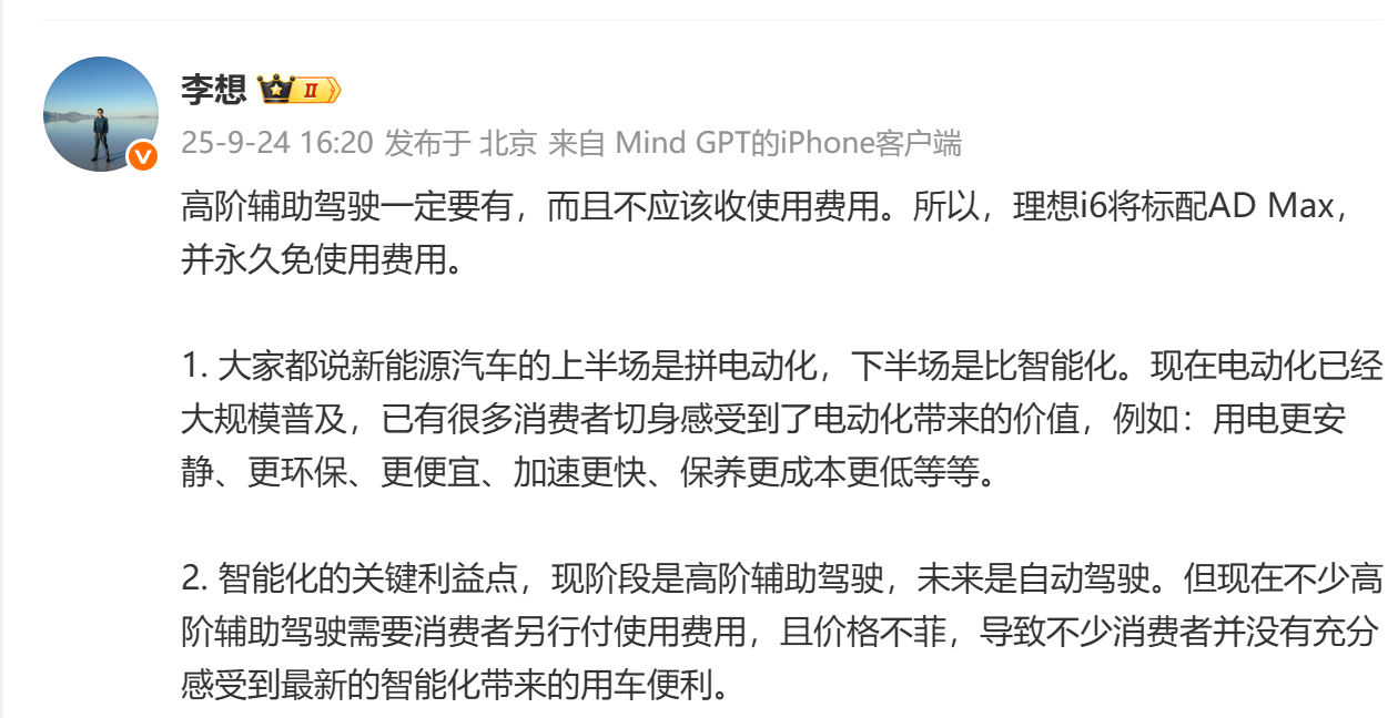 拼了，理想i6全系标配高阶辅助驾驶ad max