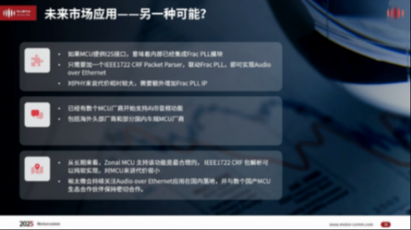 ​裕太微电子：推进macsec与音频以太网化，驱动车载网络变革