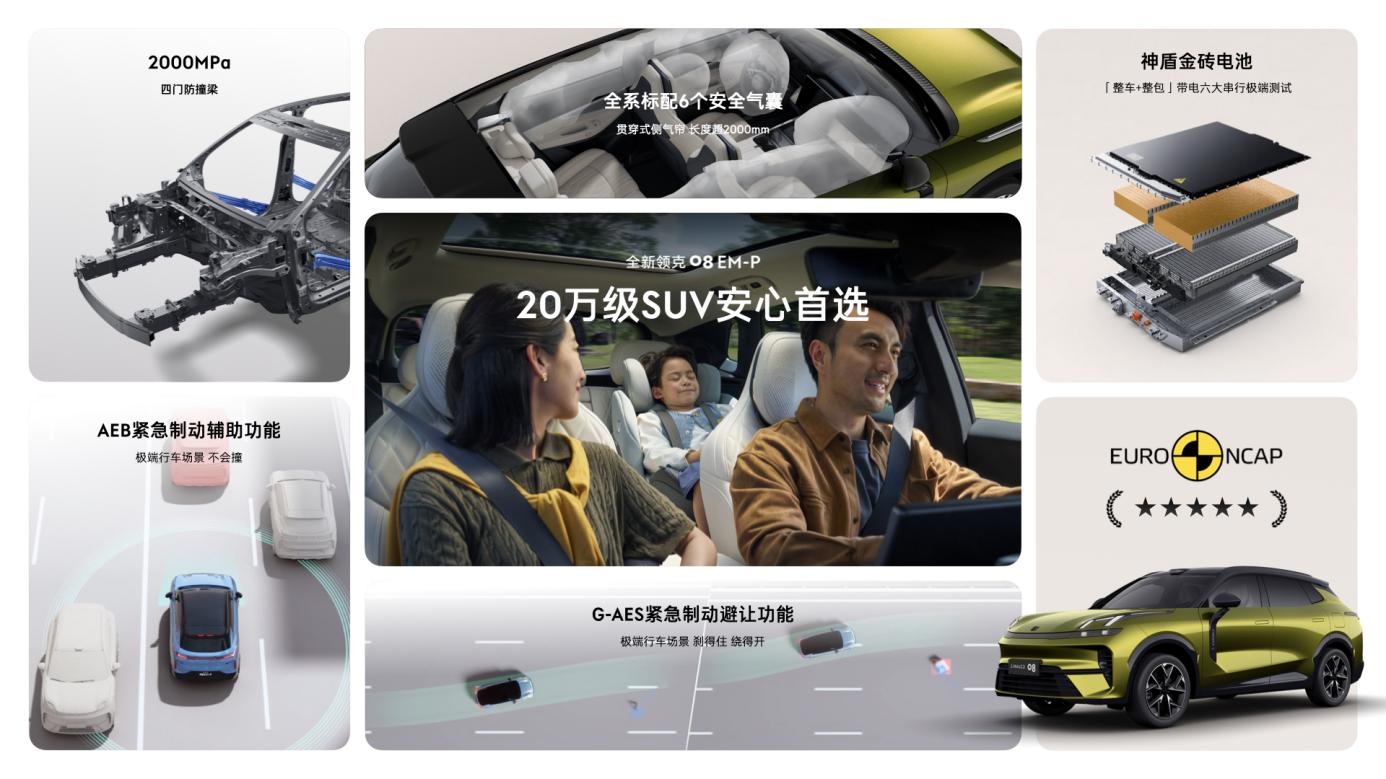 全新有为 进阶无界，全新领克08 em-p 15.98万元起正式上市