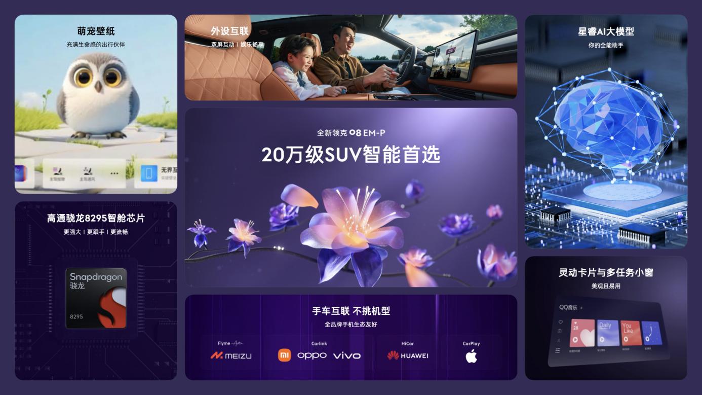 全新有为 进阶无界，全新领克08 em-p 15.98万元起正式上市
