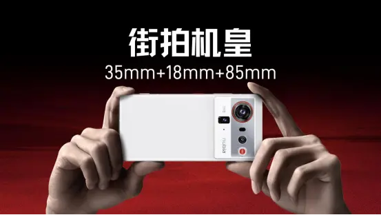 努比亚z80 ultra发布：35mm街拍旗舰“植入”红魔游戏心脏，4999元起