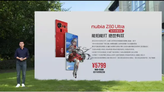 努比亚z80 ultra发布：35mm街拍旗舰“植入”红魔游戏心脏，4999元起