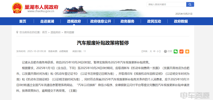 安徽合肥：汽车报废补贴政策10月24日0时起暂停