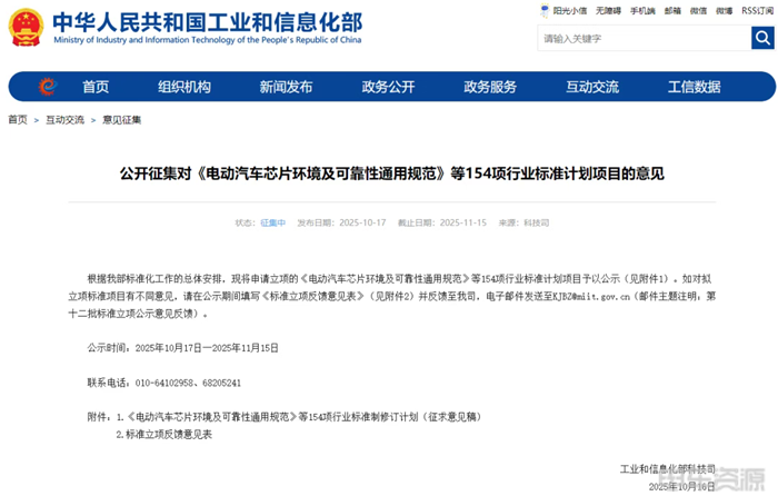 工信部公示142项行业标准，瞄准车规芯片 “安全底线”！