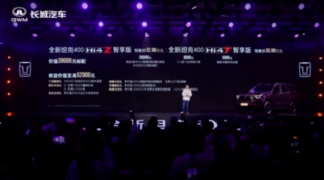 新款坦克400开启预售，价格30.98万元起