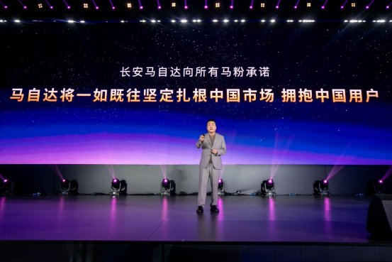 长安马自达2025粉丝盛典盛大开幕 400万中国用户共启品牌新程