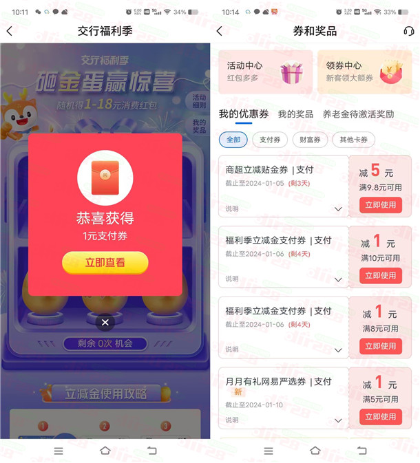 3个交通银行简单活动必中1-18元支付券 亲测中8元秒到  第4张