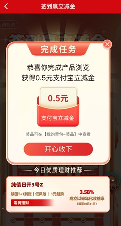 华夏理财：每天签到免费领红包，拿低保！  第1张